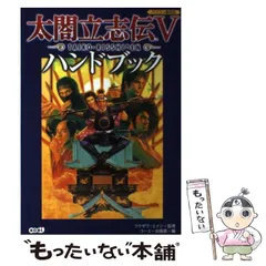 2024年最新】太閤立志伝 ハンドブックの人気アイテム - メルカリ