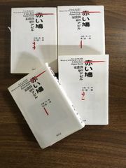 【完結セット】赤い鳩アピル　文庫サイズ　小池一夫　全4巻　コミック　漫画　道草文庫