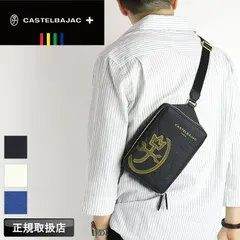 新品 カステルバジャック ボディバッグ メンズ ブランド ゴルフ CASTELBAJAC カヌレ 035922 ワンショルダーバッグ 斜め掛けバッグ 斜めがけ 小さめ 牛革 本革 レザー 鞄 かばん BAG レディース 男女兼用 オシャレ 人気 正規品