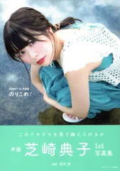 2025年最新】芝崎典子の人気アイテム - メルカリ