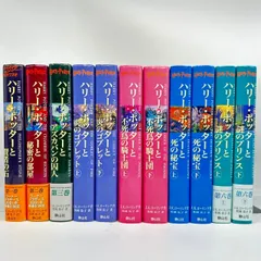 ハリーポッター全巻11冊セット