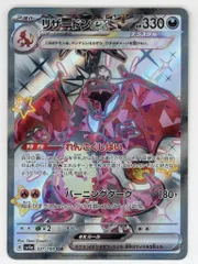 Pokemon SV4a 331/190 リザードンex SSR