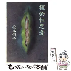 【中古】 美しい雲の国/集英社/松本侑子 美しい雲の国 (集英社文庫) | 松本 侑子 |本 | 通販 | Amazon
