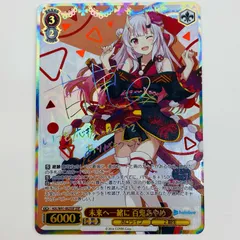 中古 トレーディングカード 未来へ一緒に 百鬼あやめ SSP HOL-W91-082SSP ヴァイスシュヴァルツ 未来へ一緒に 百鬼あやめ ホロライブプロダクション HOL-W91-082SSP 【57】 WS】未来へ一緒に 百鬼あやめ(サイン+箔押し)【SSP】HOL/W91-082