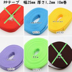 【訳あり品】PPテープ z064 ppテープ 25mm幅 10m巻