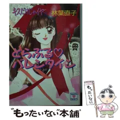 【中古】 アブナイあぶないドミトリー！ Ｏｈ！スケベチック・ミステリー/集英社/林葉直子 Amazon.co.jp: アブナイあぶないドミトリー: Ohスケベチック