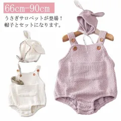 ベビー ロンパース うさぎサロペット 耳付き帽子 ピンク アイボリー 66 73 80 90 男の子 女の子 綿 コットン 写真撮影 衣装 ボンネット ピンク アイボリー 赤ちゃん 新生児 ハーフバー#chi4005