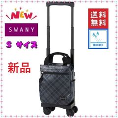 SWANY スワニー キャリーバッグ D-555 エマイロⅤ M18サイズ ※ブラック