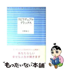 2024年最新】魂のデトックスの人気アイテム - メルカリ