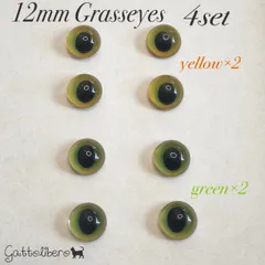 羊毛フェルト 猫目 自作グラスアイ(12mm)楕円形黒目yellow×2、green×2 4点セット