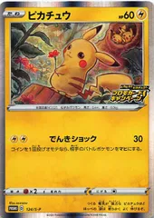 ピカチュウ【124/S-P】