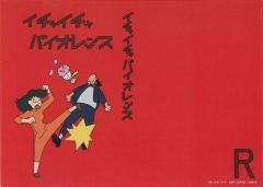 [중고] 북커버 栞 이차이차 바이오렌스 자래야 저서의 북커버 [이치반쿠지 ONLINE NARUTO-나루토- 질풍전 전설의 삼인] D상