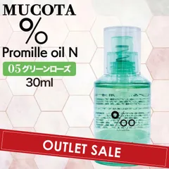 【OUTLET】ムコタ プロミル オイル N 05 グリーンローズ 30ml(NAKAGAWA Promille MUCOTA ヘアオイル 洗い流さない トリートメント アウトバス ダメージケア ナチュラル グロウ ポンプ )のサムネイル