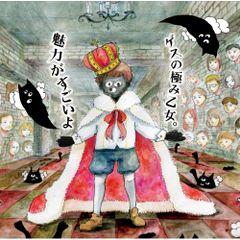 未使用]ゲスの極み乙女ストリーミング、CD、レコード限定版DVD付き