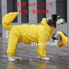 犬用 レインコート 中型犬 大型犬用 レインポンチョ レインウェア ポンチョ 犬の服 カッパ 犬服 雨 防水 通気 防風 犬 雨具 反射テープ付き レイングッズ お散歩