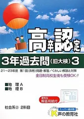 2024年最新】高卒認定試験 過去問の人気アイテム - メルカリ