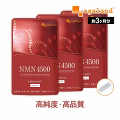 【オーガランド公式】NMN4500（3個セット・約3ヶ月分）