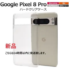 新品 3色■Google Pixel 8 Pro専用シンプルなハードカバースマホケース・Pixel8 Pro Pixel8Pro pixel8pro google ピクセル moacのサムネイル