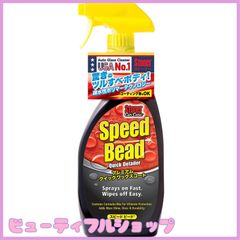 【特価】KURE(呉工業) Stoner スピードビード 651ml プレミアムクイックワックスコート 1732