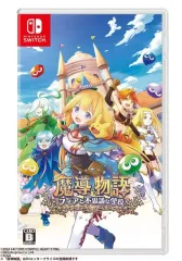 【中古】ニンテンドースイッチソフト 魔導物語 フィアと不思議な学校 [通常版]