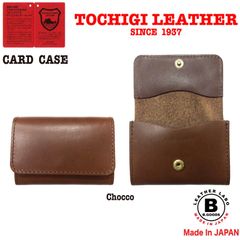 日本製 栃木レザー 財布 カードケース 名刺入れ チョコ 牛革 ヌメ革 メンズ レディース 新入社員 新卒 カジュアル ビジネス プレゼント ギフト