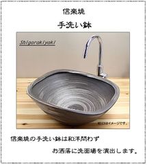 信楽焼 手洗い鉢 洗面ボウル 陶器 幅45cm 大型サイズ いぶしハケメ角型手洗い鉢 tr-4080