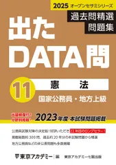2025年最新】出たDATA問2025の人気アイテム - メルカリ