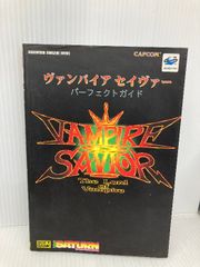 ヴァンパイアセイヴァー グラフィカルマニュアル 基礎知識編 05r8