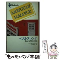 【中古】 心の花嫁/ハーパーコリンズ・ジャパン/レベッカ・ウインターズ 中古】 心の花嫁 （ハーレクイン・イマージュ） / レベッカ