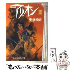 2024年最新】安彦良和アリオンの人気アイテム - メルカリ