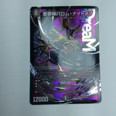 2025年最新】バロムナイトメアの人気アイテム - メルカリ