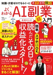知識・才能ゼロでもらく－に月10万円稼ぐ! よくわかるAI副業超入門 (TJMOOK)