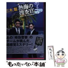 2025年最新】熱海の捜査官の人気アイテム - メルカリ