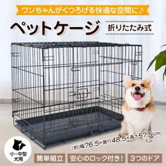 ペット ケージ 犬 折りたたみ 小型 中型 引き出し トレー ダブル ドア ペットサークル 75cm×47cm×57cm 室内 犬小屋 スチール 工具不要 pt065のサムネイル