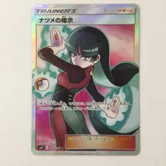 ナツメの暗示 sr psa9 ナツメの暗示【SR】{109/095}