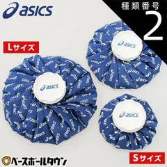 【新品未使用】種類2:M(直径約23cm) 野球 アイシング 氷嚢 アシックス カラーシグナルアイスバッグ S M Lサイズ 直径約15cm 23cm 27cm 氷のう アイスバッグ アイシングバッグ スポーツ TJ2200 TJ2201 TJ2202