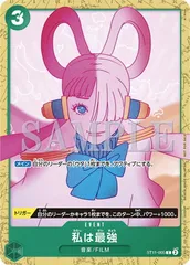 私は最強(C)(ST11ー005)［NOT FOR SALE](illust.AI NIna)のサムネイル