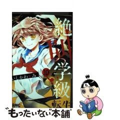 2024年最新】絶叫学級 転生 13の人気アイテム - メルカリ