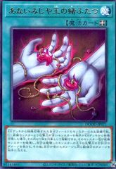 あないみじや玉の緒ふたつ(高価N)