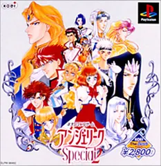 KOEI The Best アンジェリークSpecial2