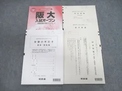 阪大オープン、実践の過去問6点セット　新品 2025年最新】阪大実践模試過去問の人気アイテム - メルカリ