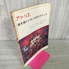 絵画教室アトリエ・ミオス 図形からの応用画 えのかきかたがわかるほん