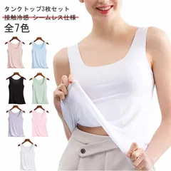 【3枚セット】 接触冷感 タンクトップ レディース インナー 下着 肌着 スクエアネック ノースリーブ トップス シームレス 吸汗 速乾 タンク ストレッチ ブラ紐隠し 薄手 ひんやり 涼しい 大きい#sam4446