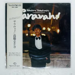 坂本龍一・高橋幸宏♪ ピエール・バルー『シエラ／SIERRAS』＋『おくりもの』 坂本龍一・高橋幸宏♪ ピエール・バルー『シエラ／SIERRAS』＋『おくり