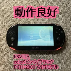 2024年最新】playstation VITA pch-2000 16gbの人気アイテム - メルカリ