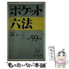 2025年最新】六法 昭和の人気アイテム - メルカリ