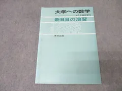 東京出版 大学への数学/スタンダード演習等2022年4月〜2023年