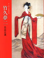 2025年最新】竹久夢二名品100選―夢二郷土美術館所蔵の人気
