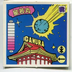 ガムラツイスト マーク2 光神ジルコニア 光王子星若丸 ホログラム ガムラツイスト マーク2 光神ジルコニア 光王子星若丸
