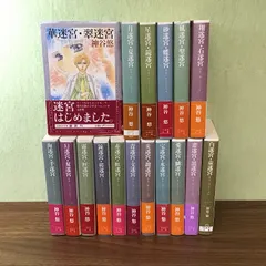 2025年最新】神谷悠 迷宮シリーズ セットの人気アイテム - メルカリ